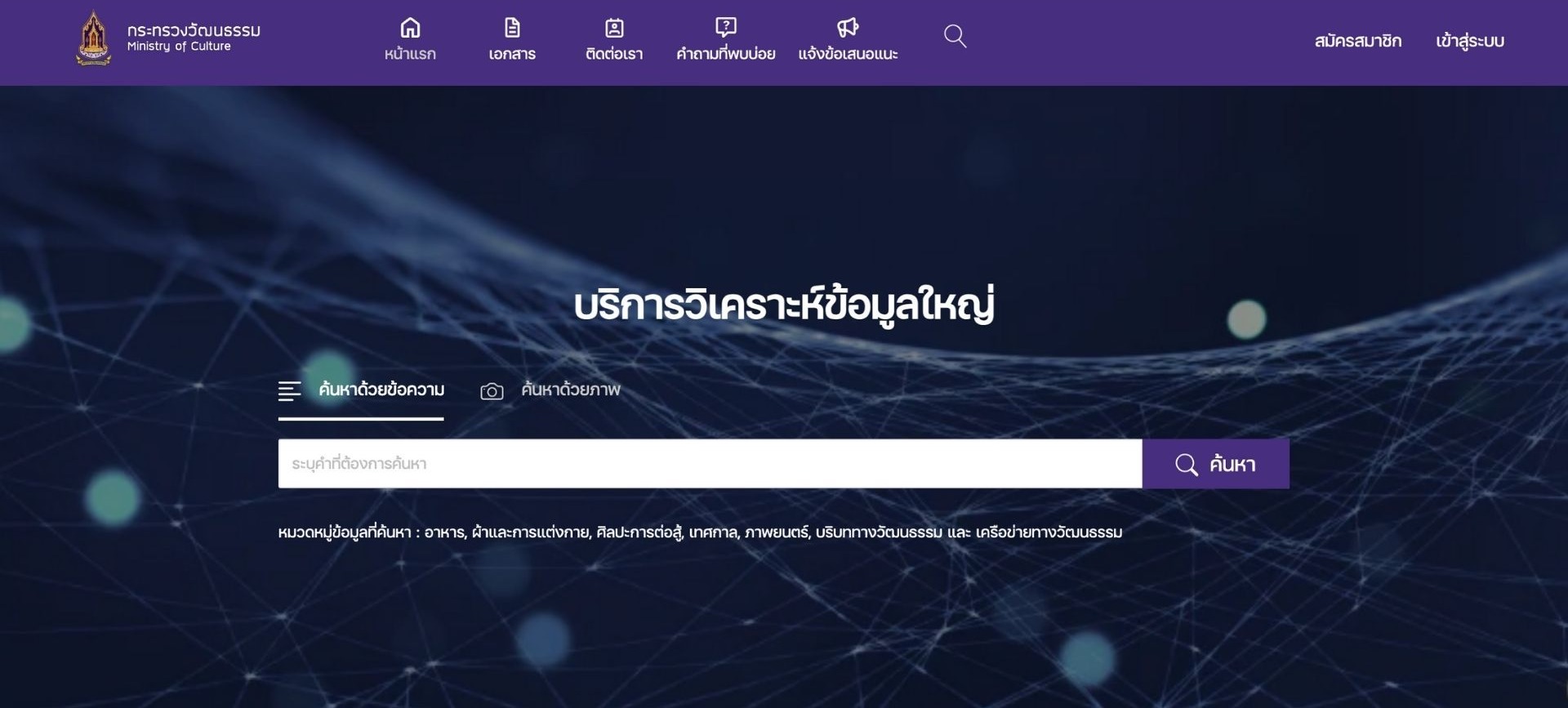 ผลงาน MOC Big Data Portal